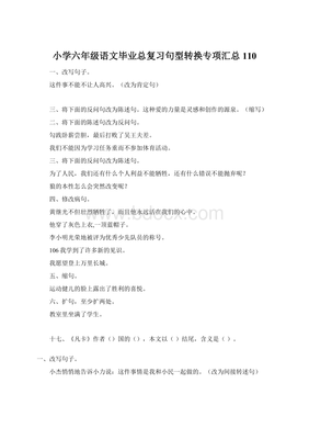 改为反问句的句子