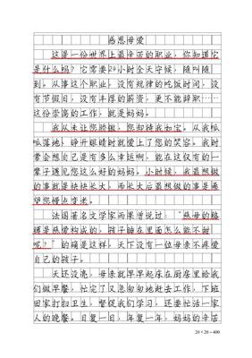 感受母爱作文500字