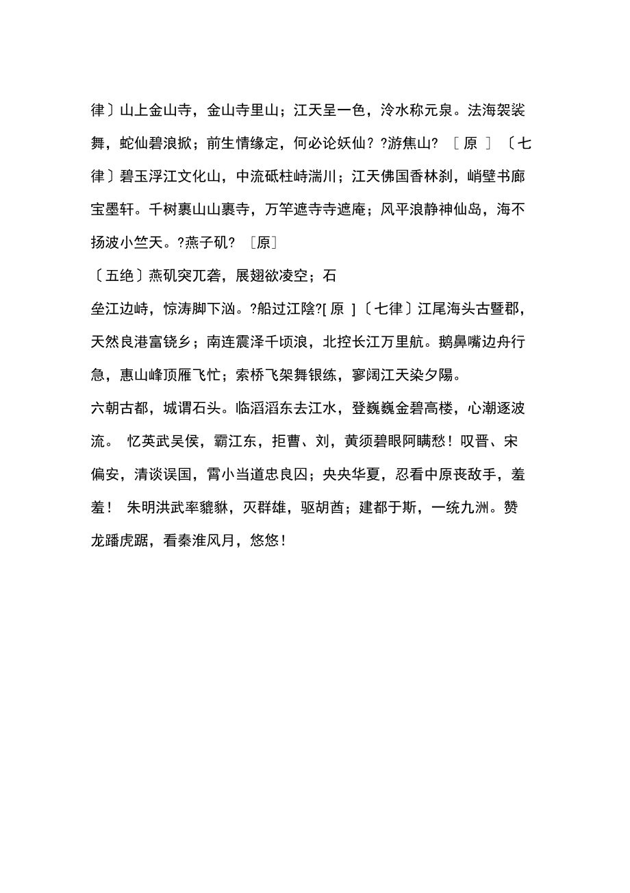 描写金陵的诗句