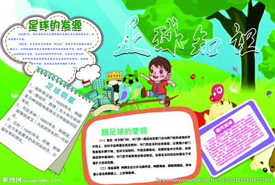足球手抄报字