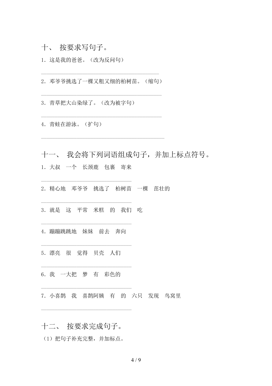 改为反问句的句子