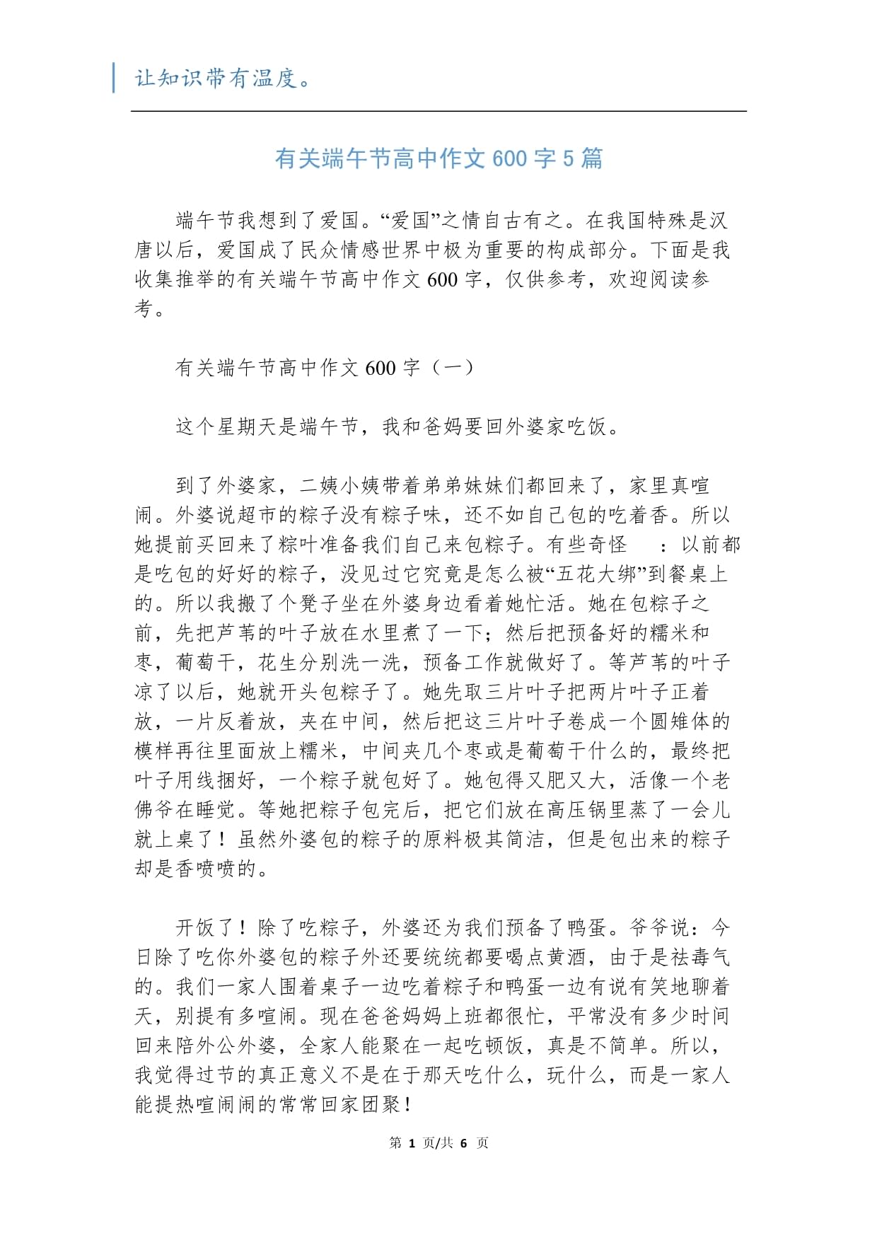 爱国之情的作文