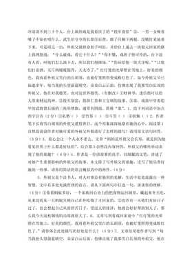 我也是胡子爷爷读后感