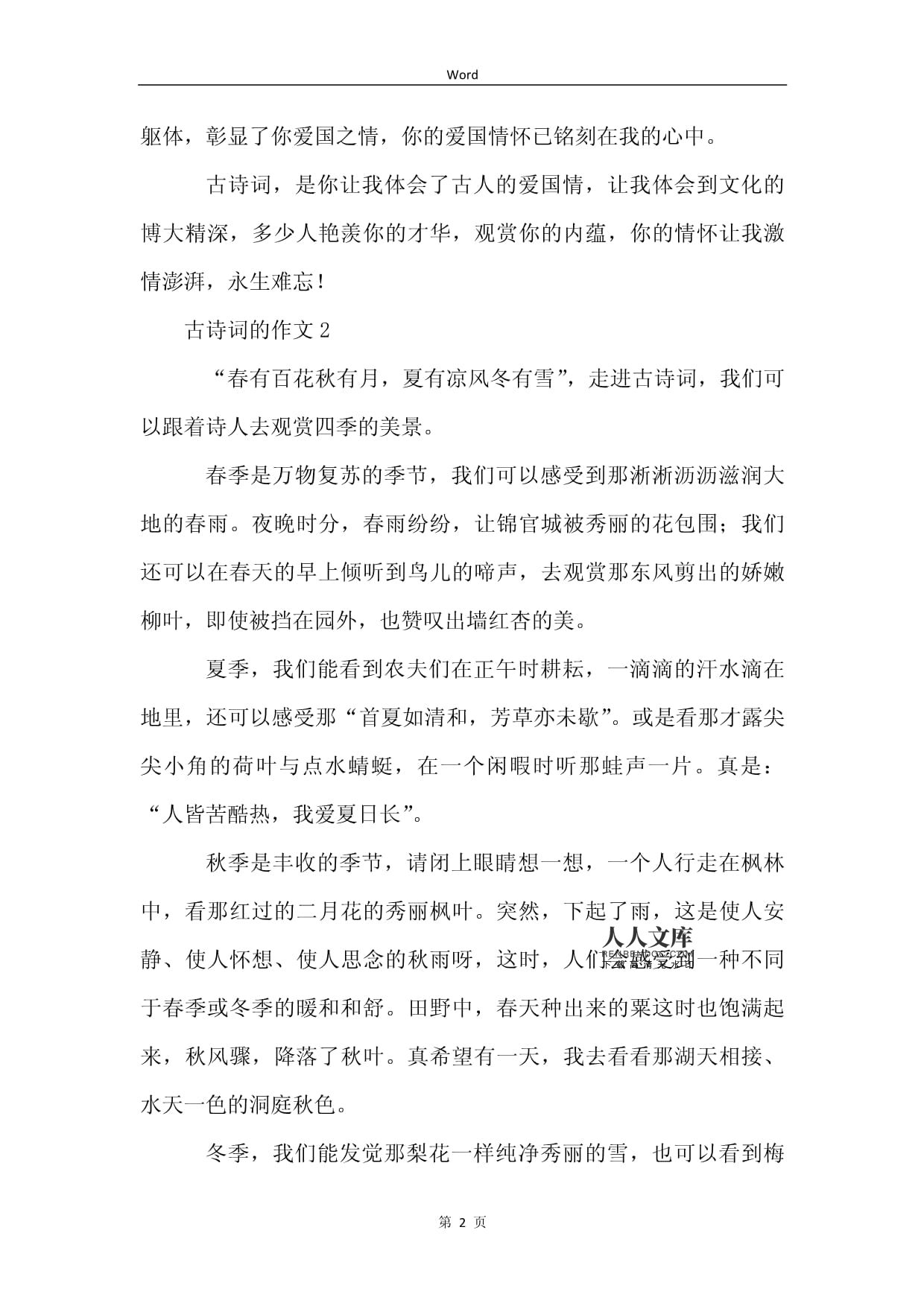 爱国之情的作文