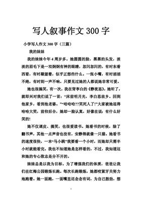 走进名著中的人物作文