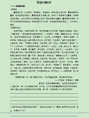 走进名著中的人物作文