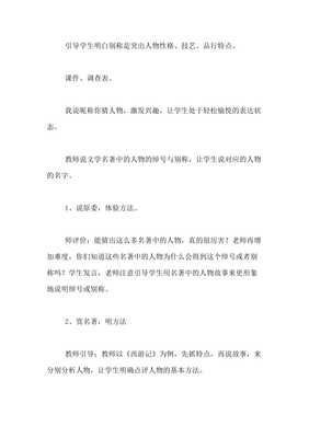 走进名著中的人物作文