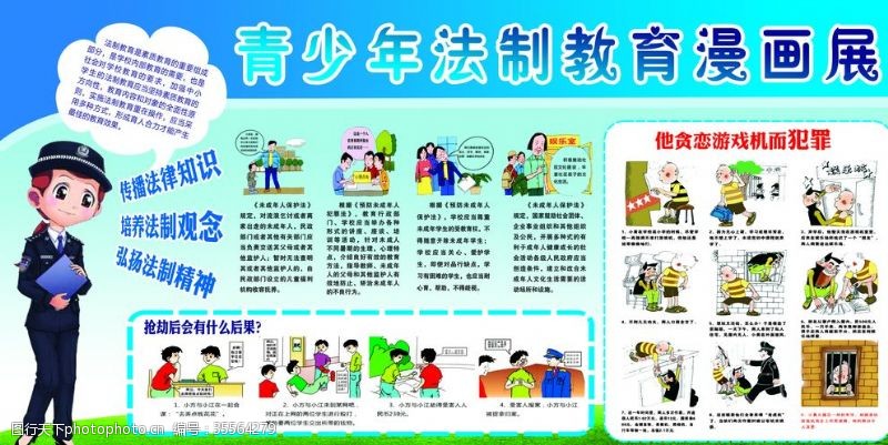 小学生法制