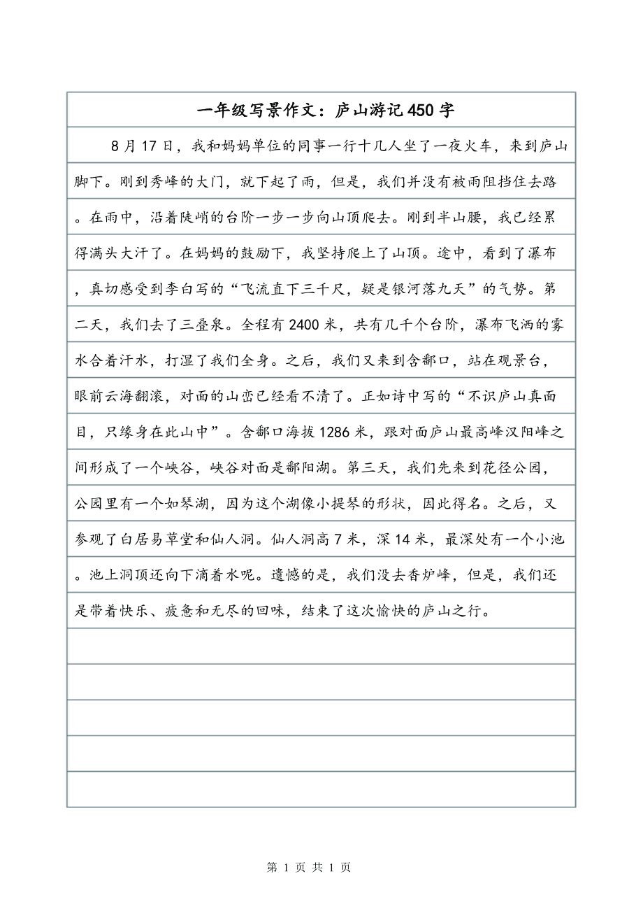 写一篇关于游记的作文