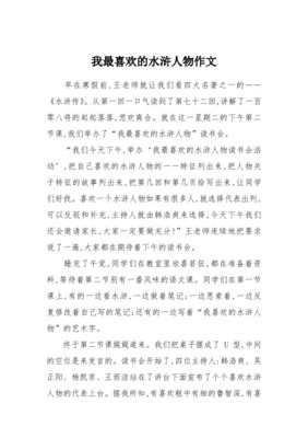 走进名著中的人物作文