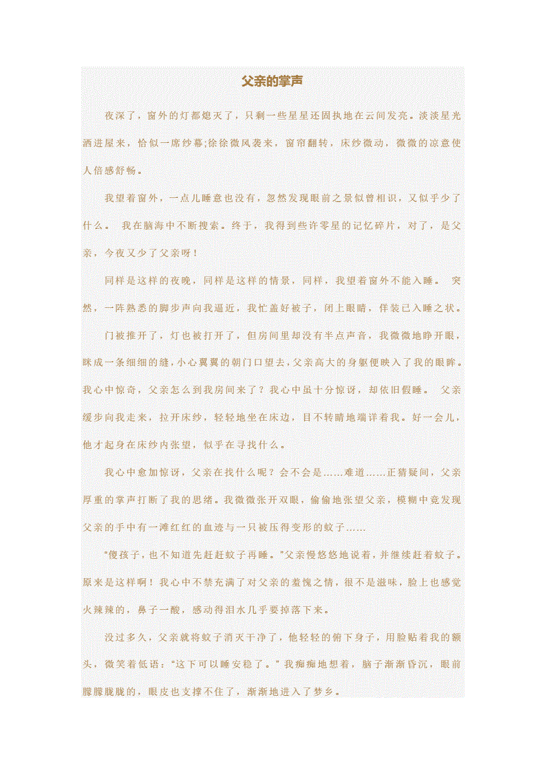 感受母爱作文500字