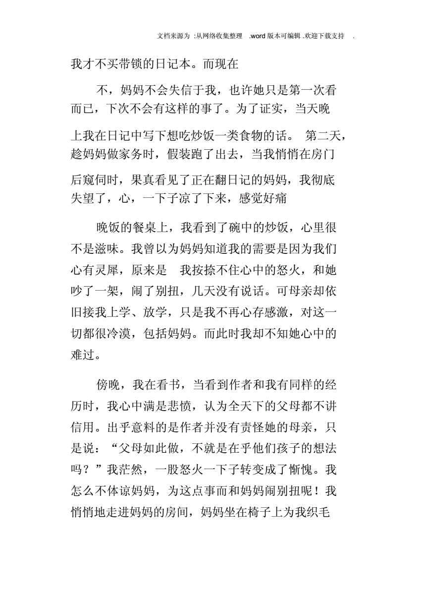 感受母爱作文500字