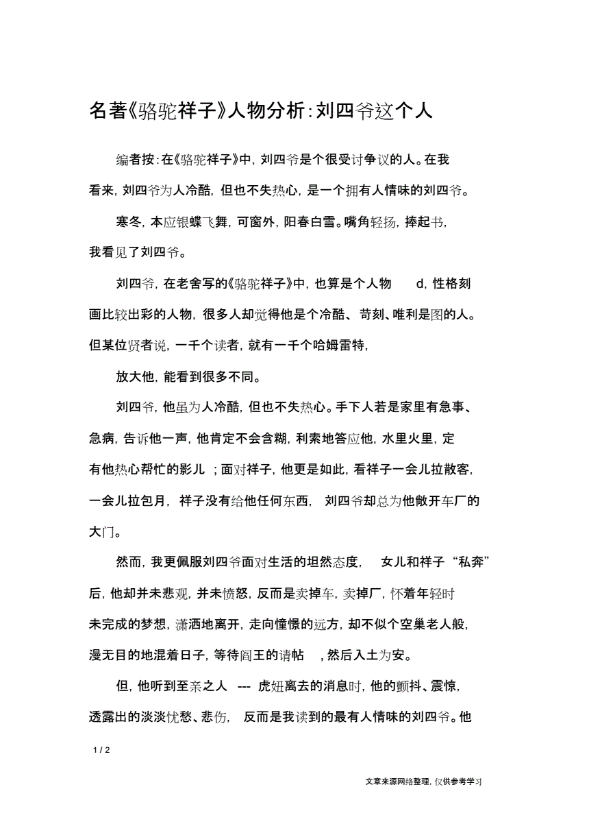 走进名著中的人物作文