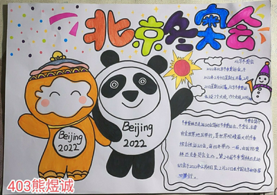吉祥物的手抄报