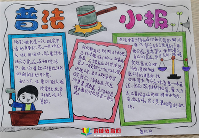 小学生法制