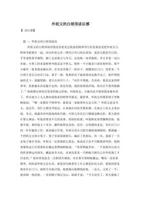 我也是胡子爷爷读后感