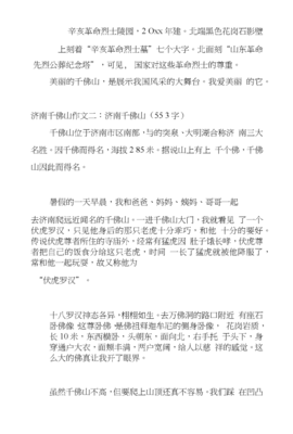 济南千佛山作文