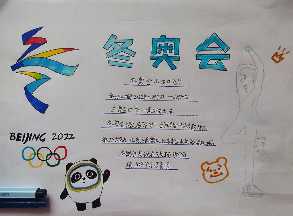 吉祥物的手抄报