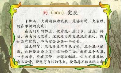 济南千佛山作文