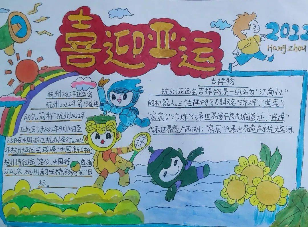 吉祥物的手抄报