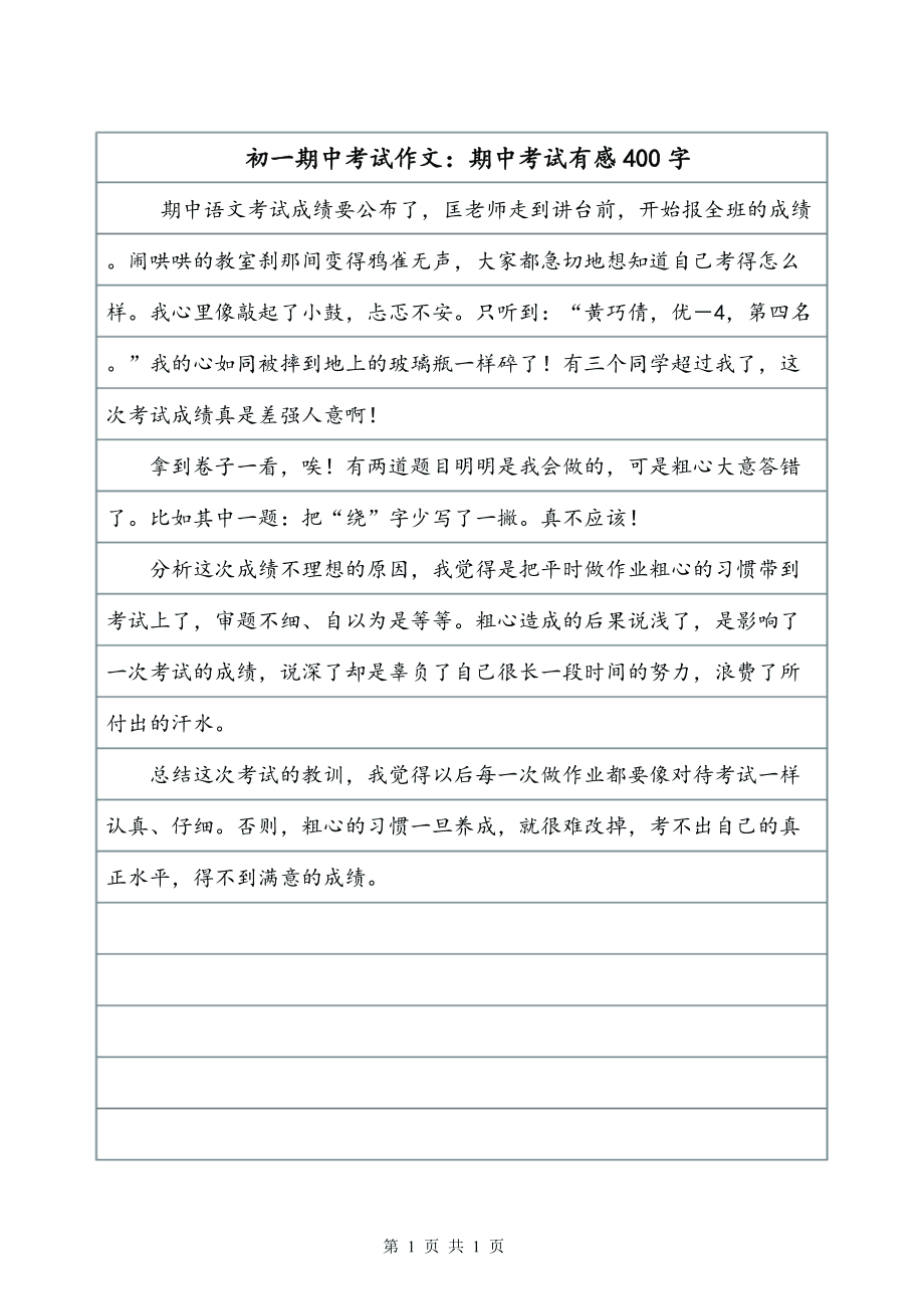 以讲台为题的作文