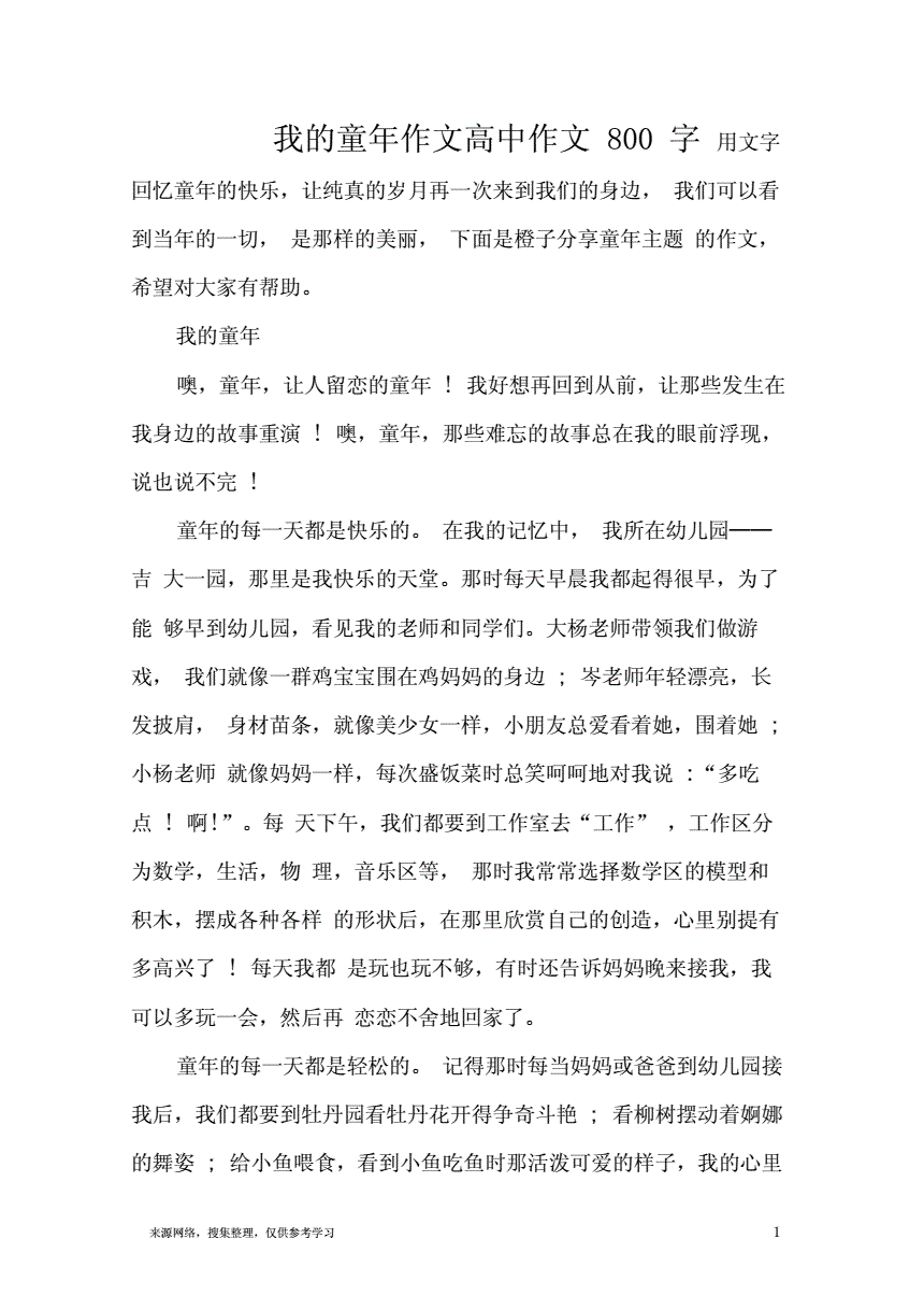 以童年为话题的作文800字