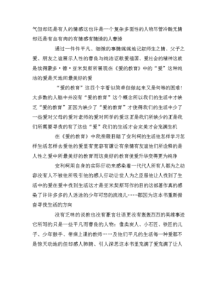 走进名著中的人物作文