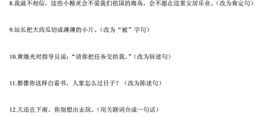 改为反问句的句子