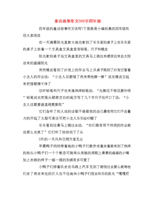 写作文童话故事