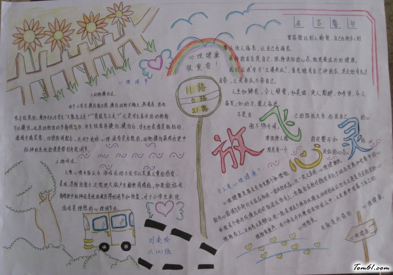小学生法制