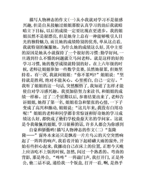 描写姐姐的作文