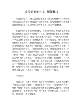 描写姐姐的作文