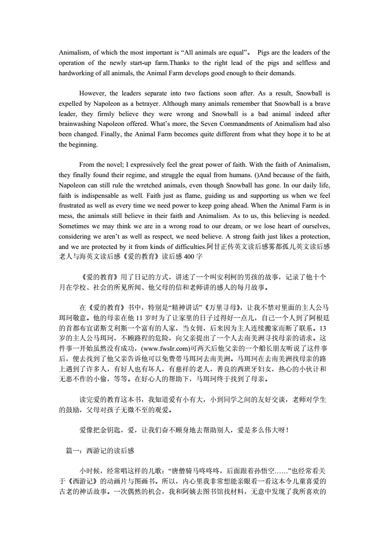 动物庄园读后感英文