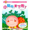 小蜗牛上学的故事
