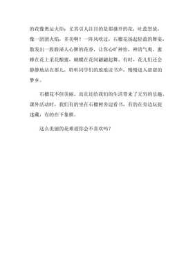 石榴花的作文