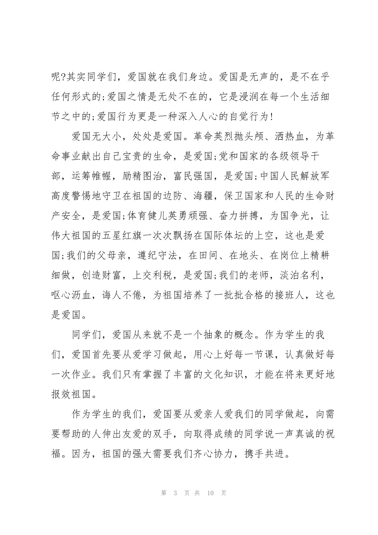 爱国之情的作文