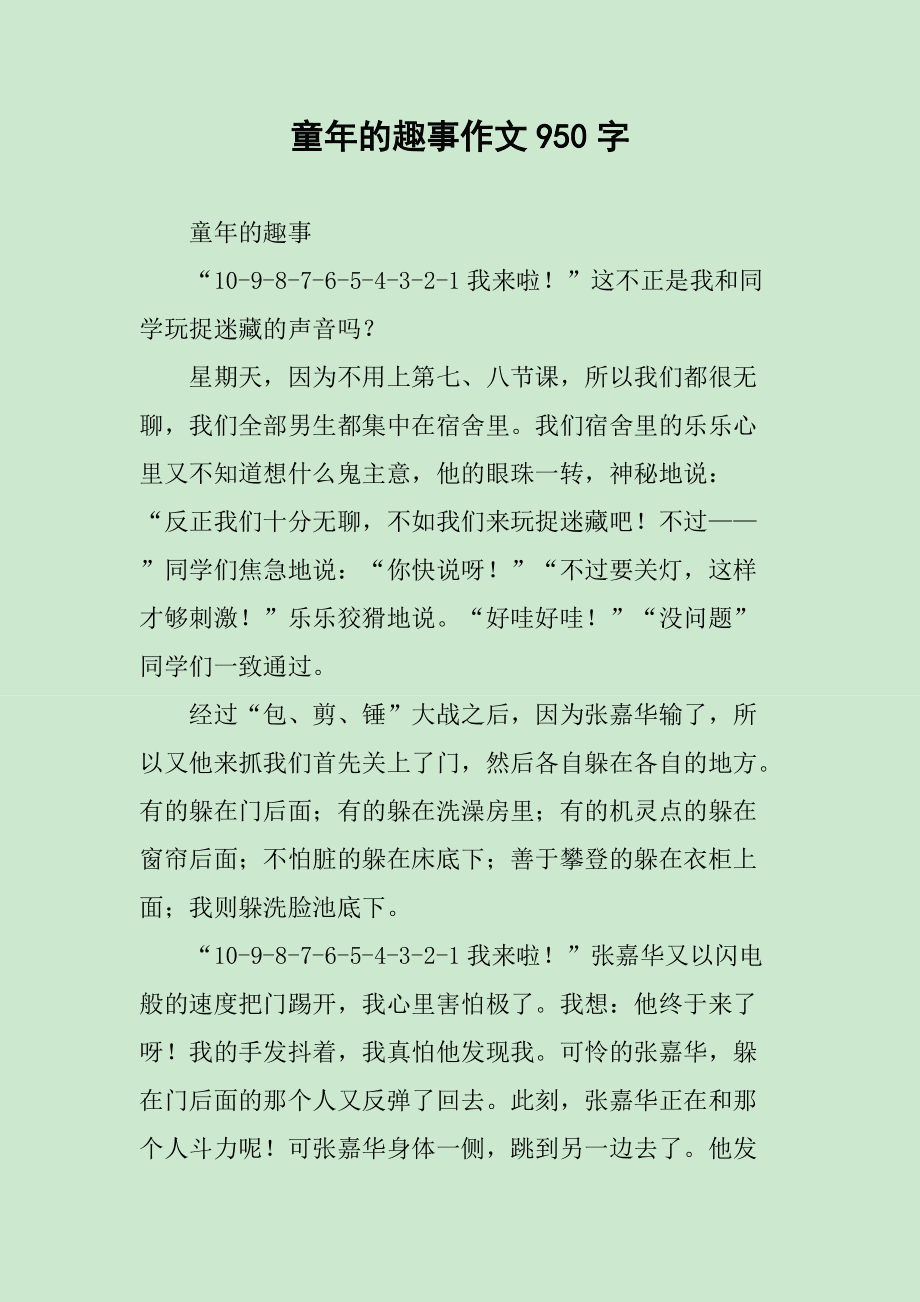 以童年为话题的作文800字