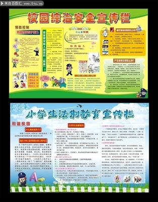 小学生法制