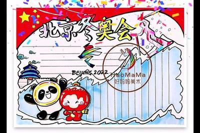 吉祥物的手抄报