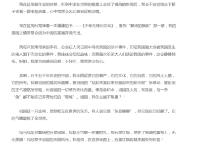 爱国之情的作文