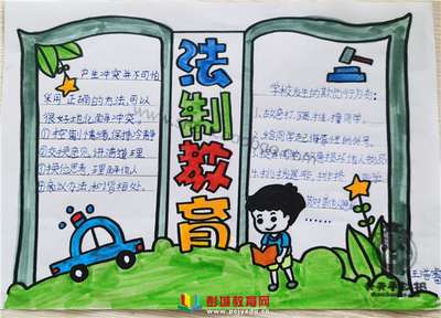 小学生法制