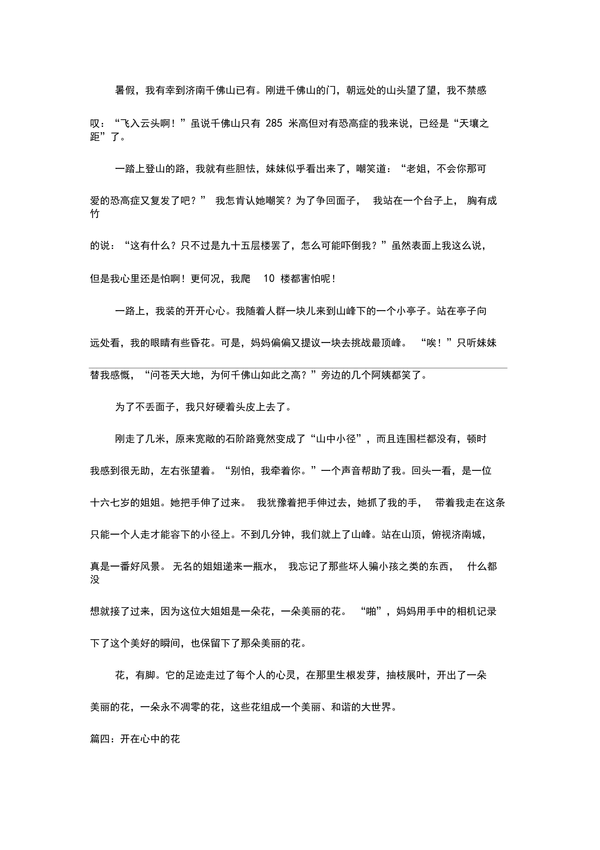 济南千佛山作文