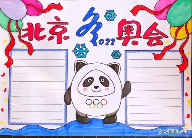 吉祥物的手抄报