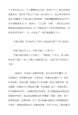 济南千佛山作文