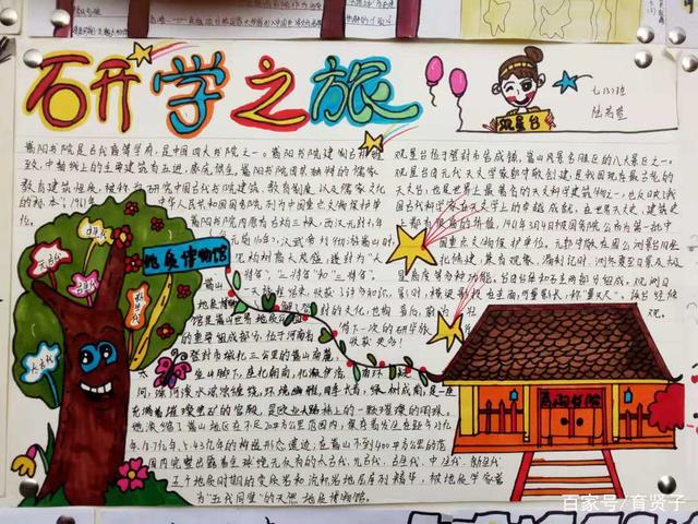 古城手抄报图片大全
