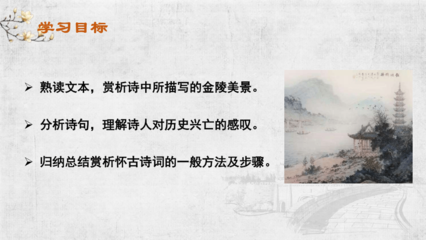 描写金陵的诗句