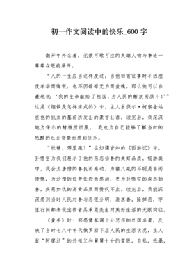 走进名著中的人物作文