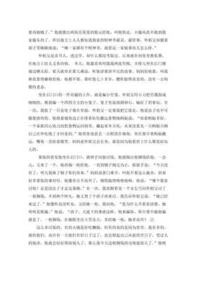 我也是胡子爷爷读后感