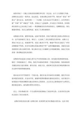 动物庄园读后感英文