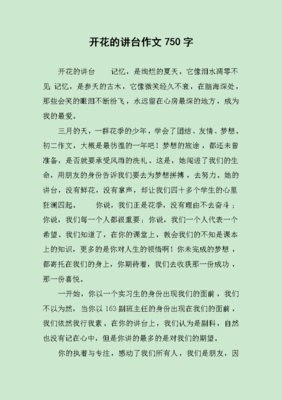 以讲台为题的作文